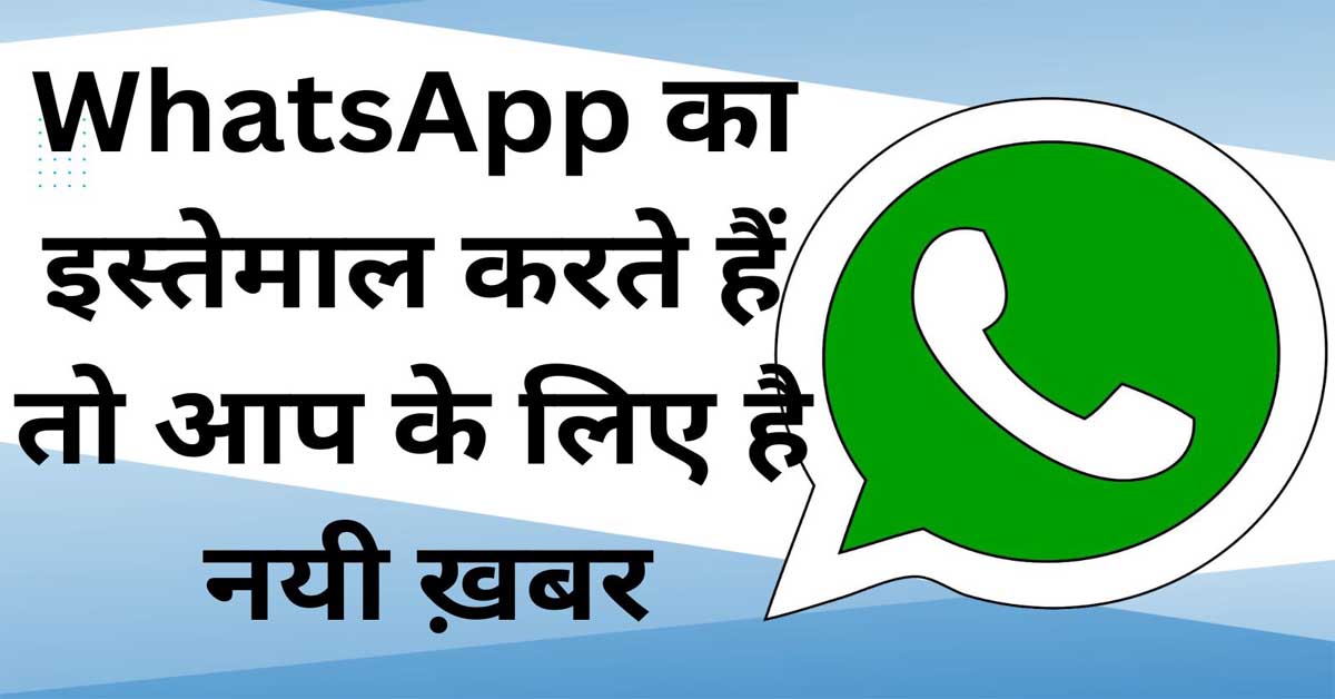 WhatsApp safety feature