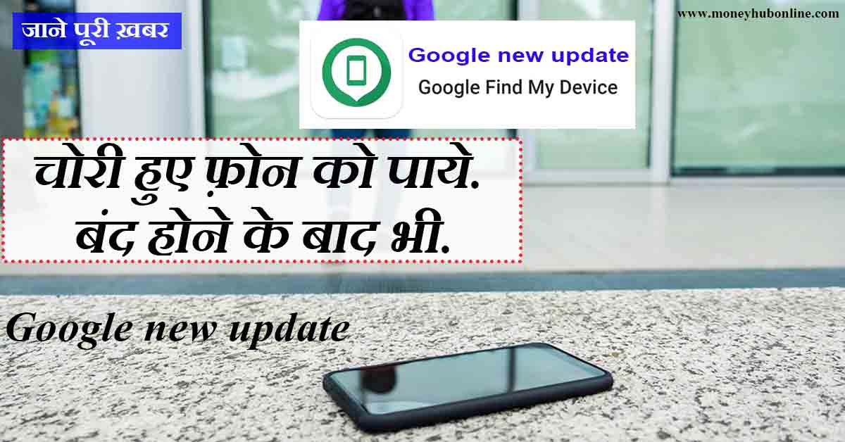 How do I Find My Device offline hindi